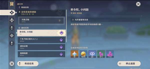 原神教令院小问题答案是什么-原神教令院小问题答案介绍