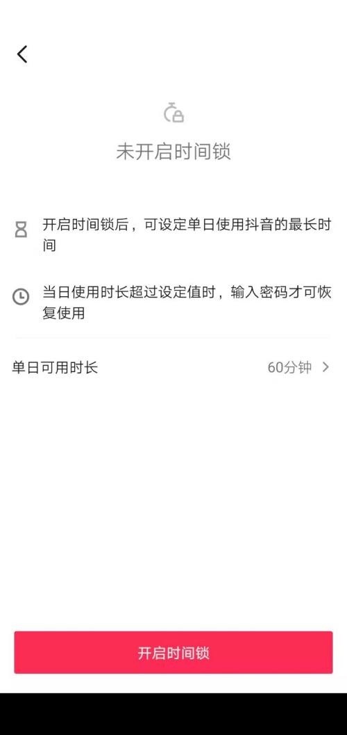 抖音使用时间怎么设置 使用时间设置教程介绍