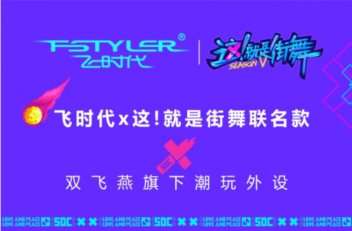 A4Tech双飞燕×《这！就是街舞5》IP联名款FM30鼠标重磅来袭