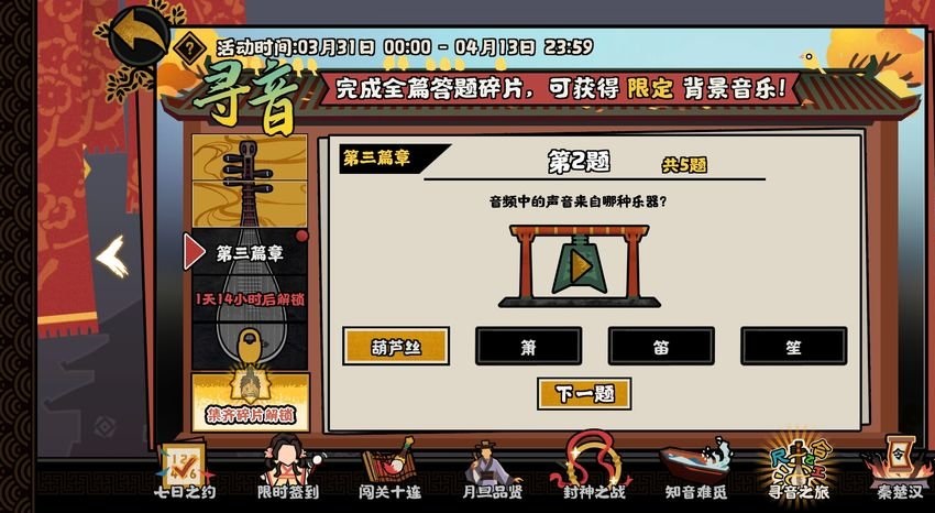 无悔华夏寻音之旅第三篇答案 无悔华夏寻音之旅第三篇答案汇总