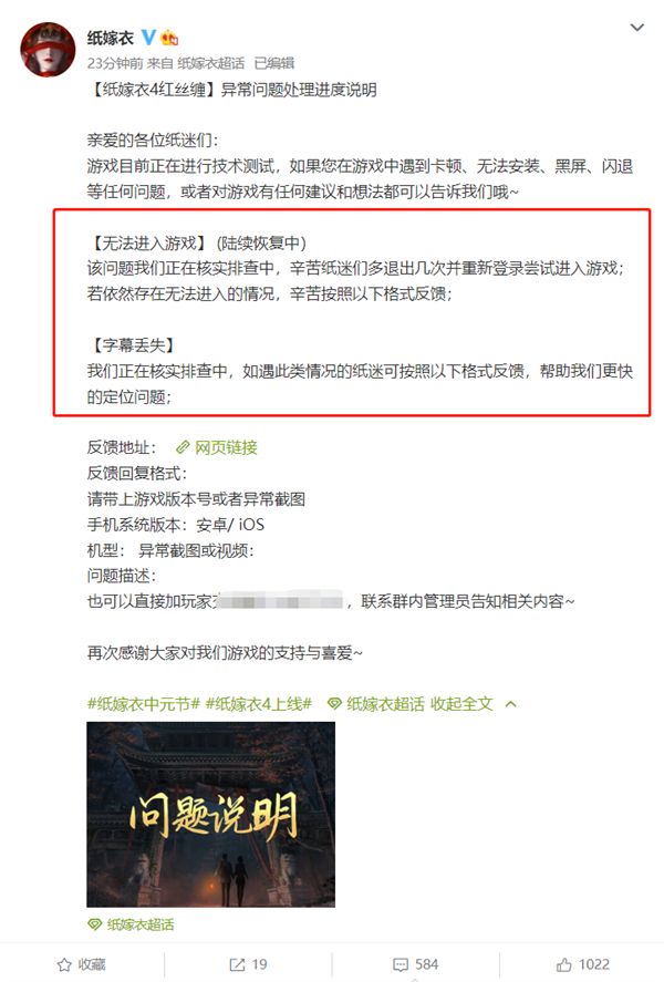 纸嫁衣4为什么打不开