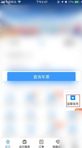12306APP怎样申请临时乘车身份证？电子临时乘车身份证申请流程