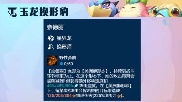 金铲铲之战隐秘之海玉龙换形豹女怎么玩-隐秘之海玉龙换形豹女阵容攻略