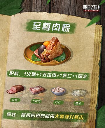 明日之后端午节粽子怎么做-明日之后2022最新粽子食谱大全