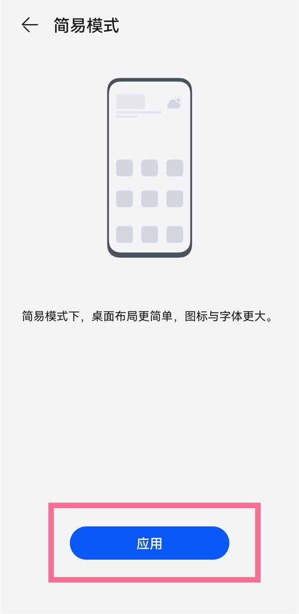 华为畅享50pro简易模式如何开启 简易模式开启方法介绍