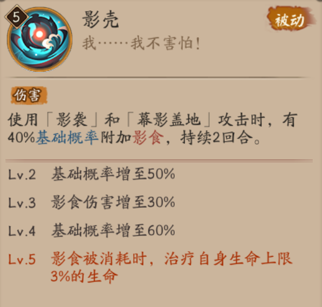 阴阳师手游影鳄技能御魂阵容搭配推荐攻略