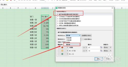 如何在Excel表格中的数值上添加上下箭头？