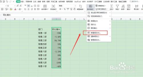 如何在Excel表格中的数值上添加上下箭头？
