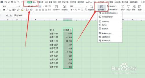 如何在Excel表格中的数值上添加上下箭头？
