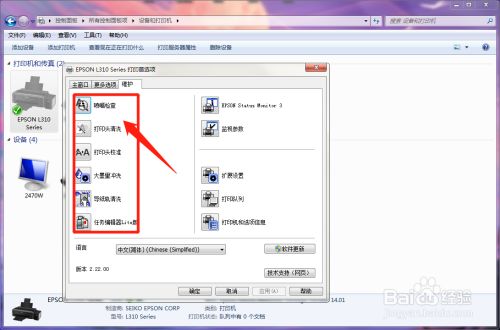 爱普生打印机维修方法