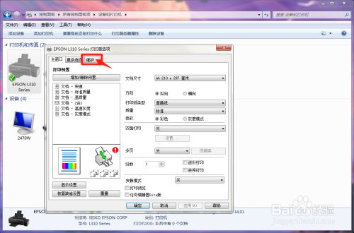 爱普生打印机维修方法