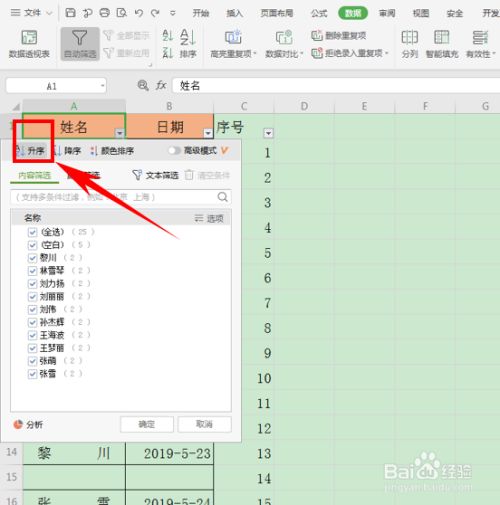 WPS表格技巧之通过排序删除空白行