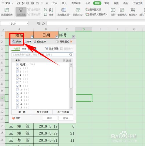 WPS表格技巧之通过排序删除空白行