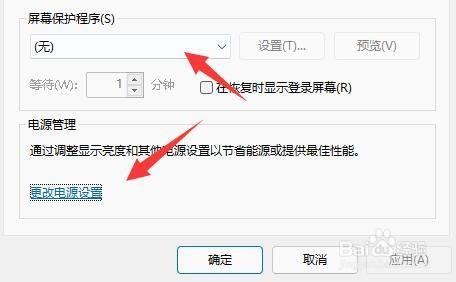 win11自动休眠取消教程
