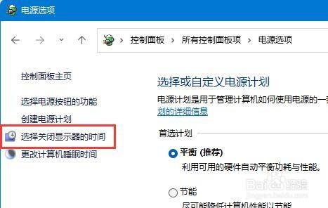 win11自动休眠取消教程