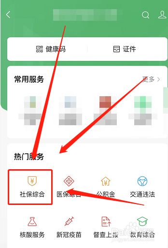 e社保人脸验证怎么操作