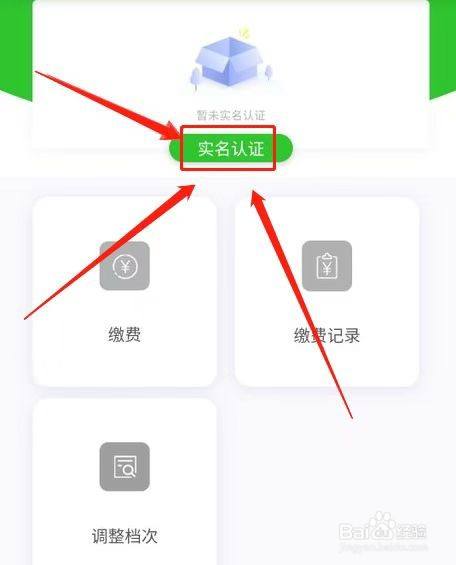 e社保人脸验证怎么操作