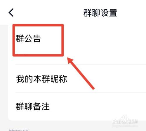 怎样在群里通知交群费