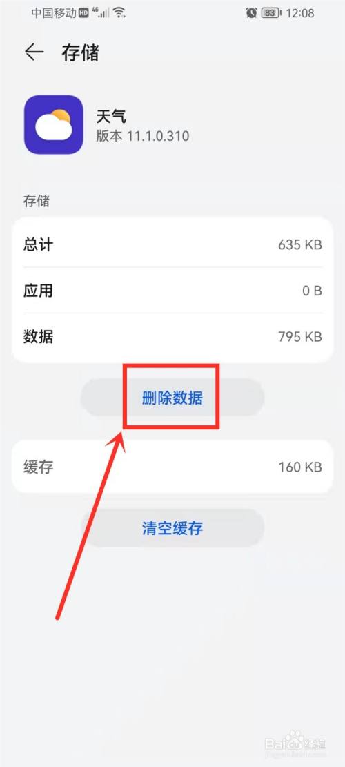 华为天气预报不更新怎么处理