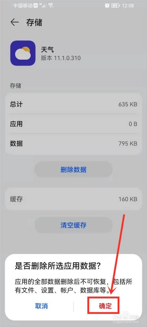 华为天气预报不更新怎么处理
