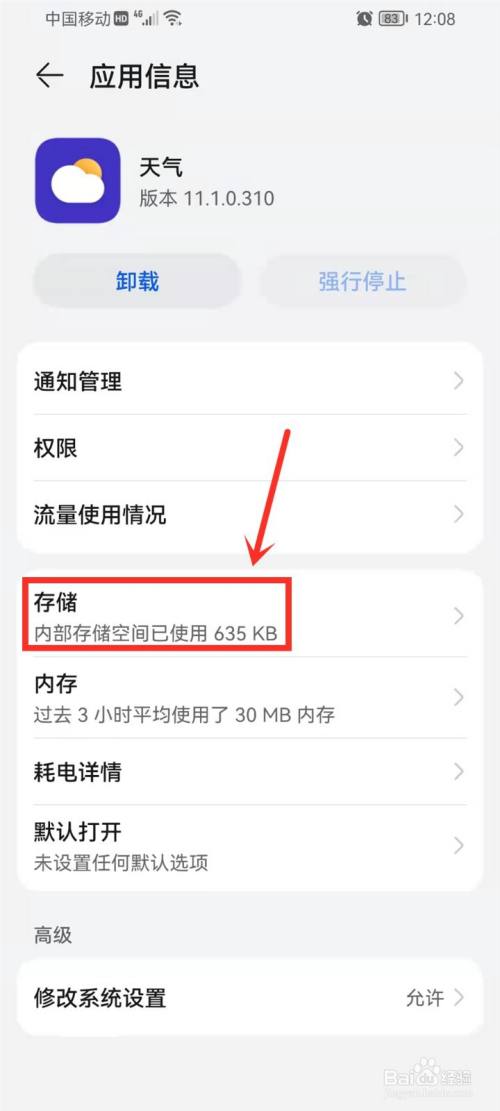 华为天气预报不更新怎么处理