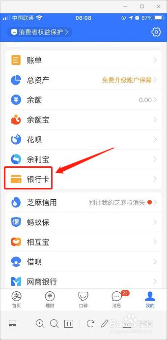 银行卡号忘记怎么手机查询