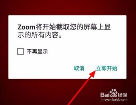 zoom视频会议怎么共享屏幕？