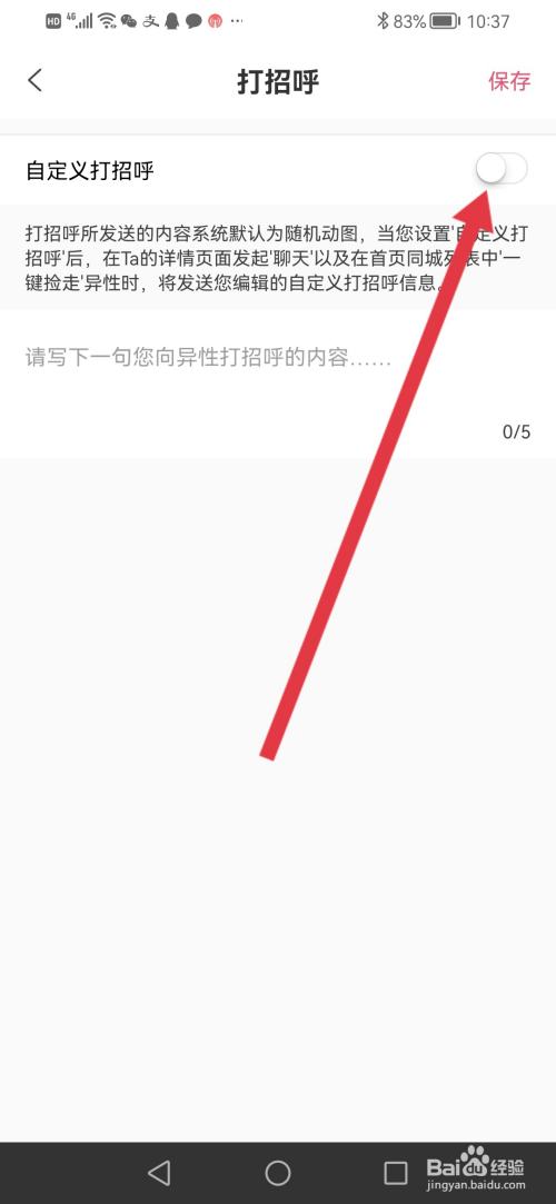 捡对象怎么自定义打招呼语