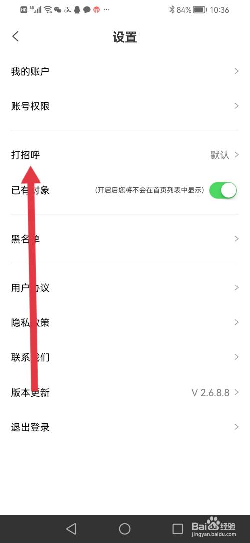 捡对象怎么自定义打招呼语