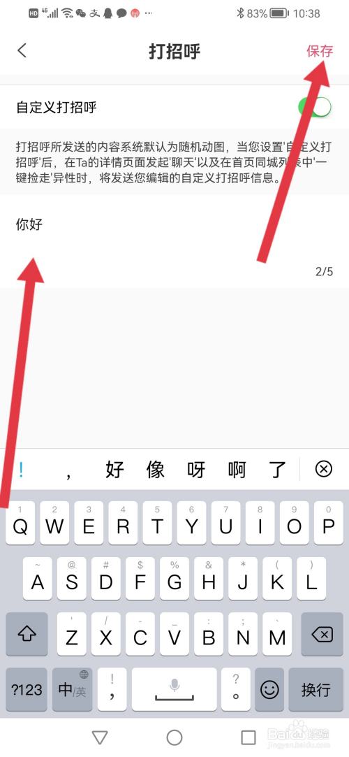 捡对象怎么自定义打招呼语