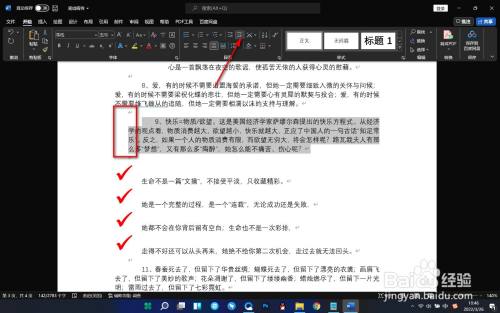 Word如何对项目符号进行缩进？