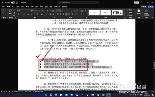 Word如何更改项目符号级别