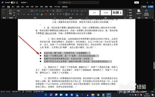Word如何更改项目符号级别