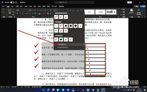 Word如何更改项目符号级别