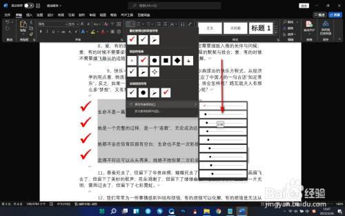 Word如何更改项目符号级别
