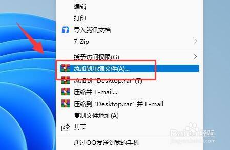 win11压缩包加密教程