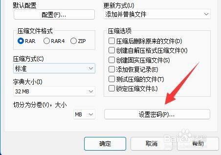 win11压缩包加密教程