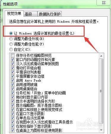 WIN10系统使用技巧之怎么设置优化电脑性能