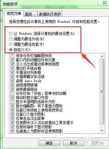 WIN10系统使用技巧之怎么设置优化电脑性能