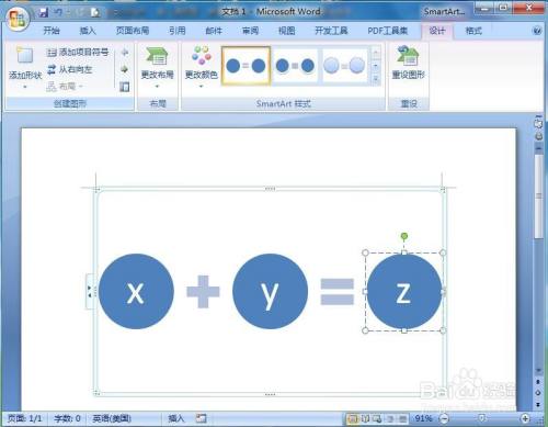 在word中创建公式关系图的方法