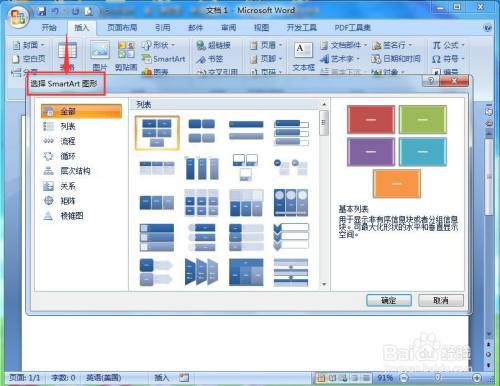 在word中创建公式关系图的方法