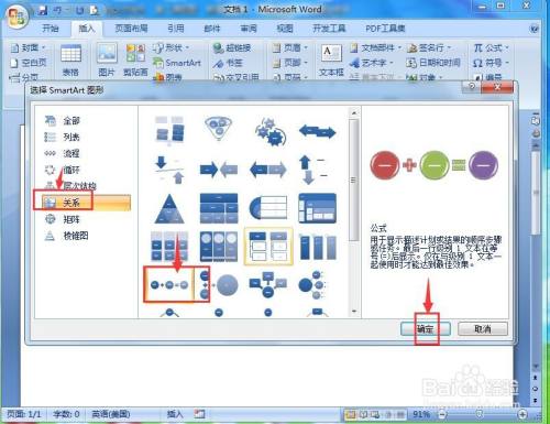 在word中创建公式关系图的方法