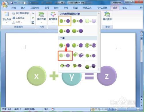 在word中创建公式关系图的方法