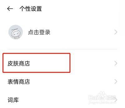 OPPO手机在哪里设置输入法皮肤