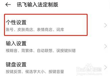 OPPO手机在哪里设置输入法皮肤