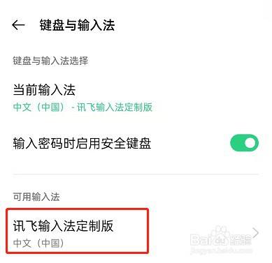 OPPO手机在哪里设置输入法皮肤