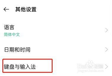OPPO手机在哪里设置输入法皮肤