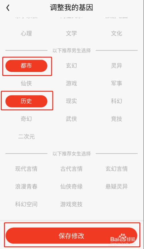 怎样设置QQ阅读APP的阅读爱好