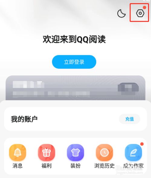 怎样设置QQ阅读APP的阅读爱好