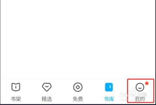 怎样设置QQ阅读APP的阅读爱好